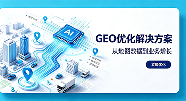 云浮GEO优化